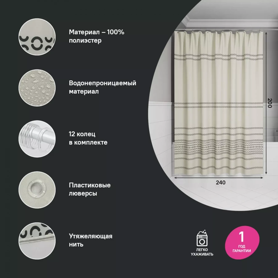 Штора для ванной Iddis Base полиэстер BD01P24i11 240x200 см