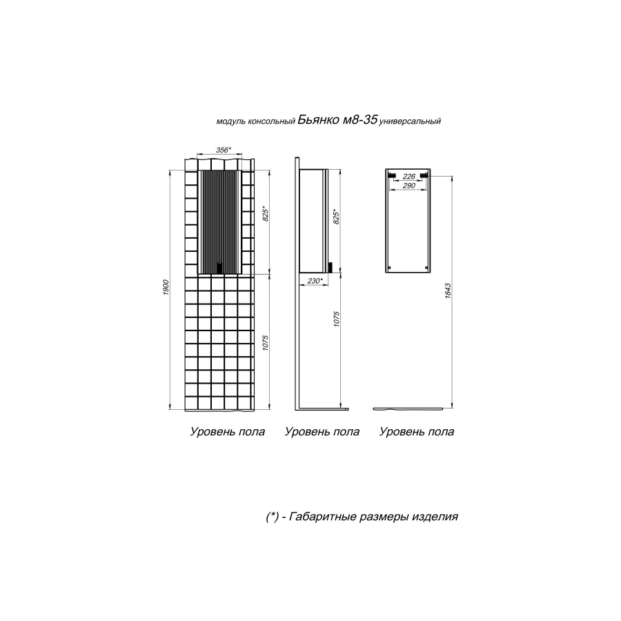 Модуль консольный Briz Бьянко левый белый матовый 35 см