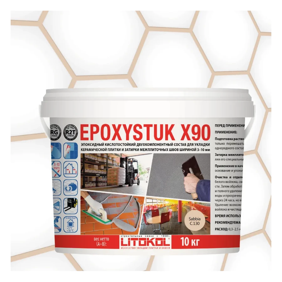 Затирка Litokol Epoxystuk X90 эпоксидная двухкомпонентная С.130 Sabbia L0479390003 10 кг