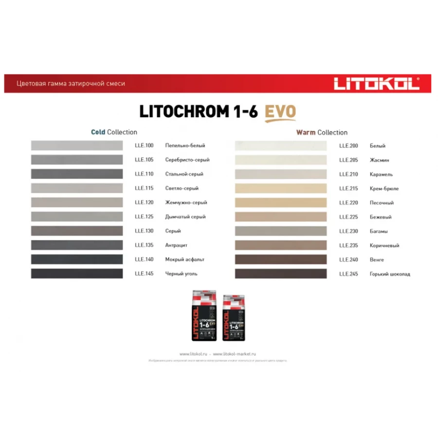 Затирка для швов Litokol Litochrom 1-6 EVO LE.130 Серый L0500140002 2 кг