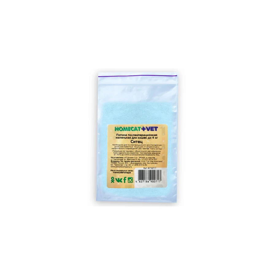 Попона Homecat Vet послеоперационная маленькая для кошек ситец до 4 кг