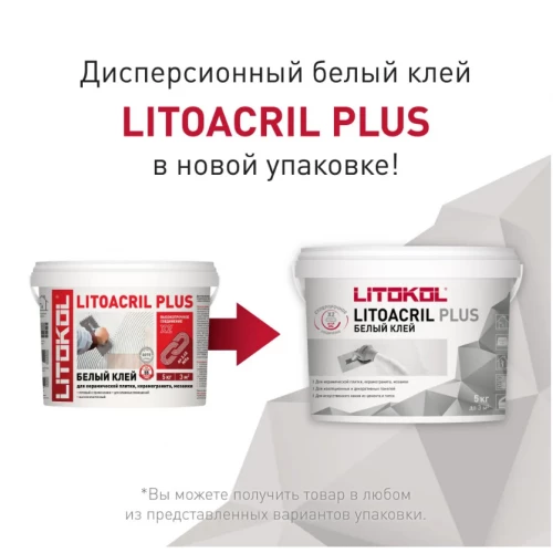 Клей дисперсионный Litokol Litoacril Plus белый L0480920002 5 кг