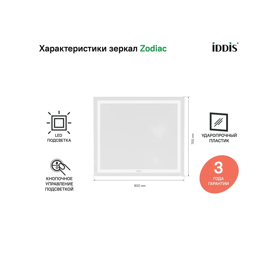 Зеркало с подсветкой Iddis Zodiac ZOD8000i98 80 см