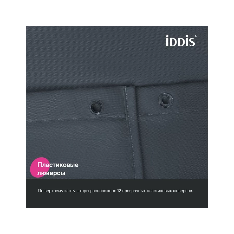 Штора для ванной Iddis полиэстер серый BS01P18i11 180x200 см