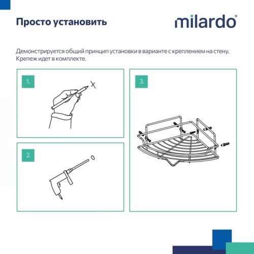 Полка Milardo Grid одноярусная угловая проволока стальная хром GRICC1CM44