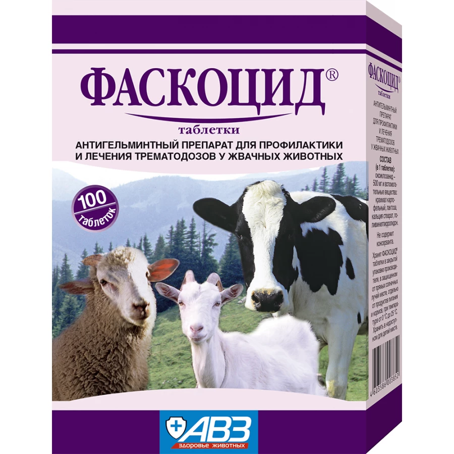 Антигельминтный препарат АВЗ Фаскоцид для жвачных животных 100 таблеток 