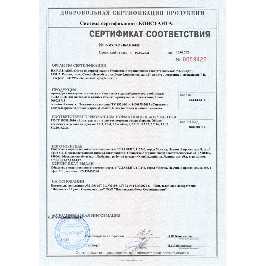 Смеситель Славен для ванны с коротким литым изливом СЛ-ОД-Ц33