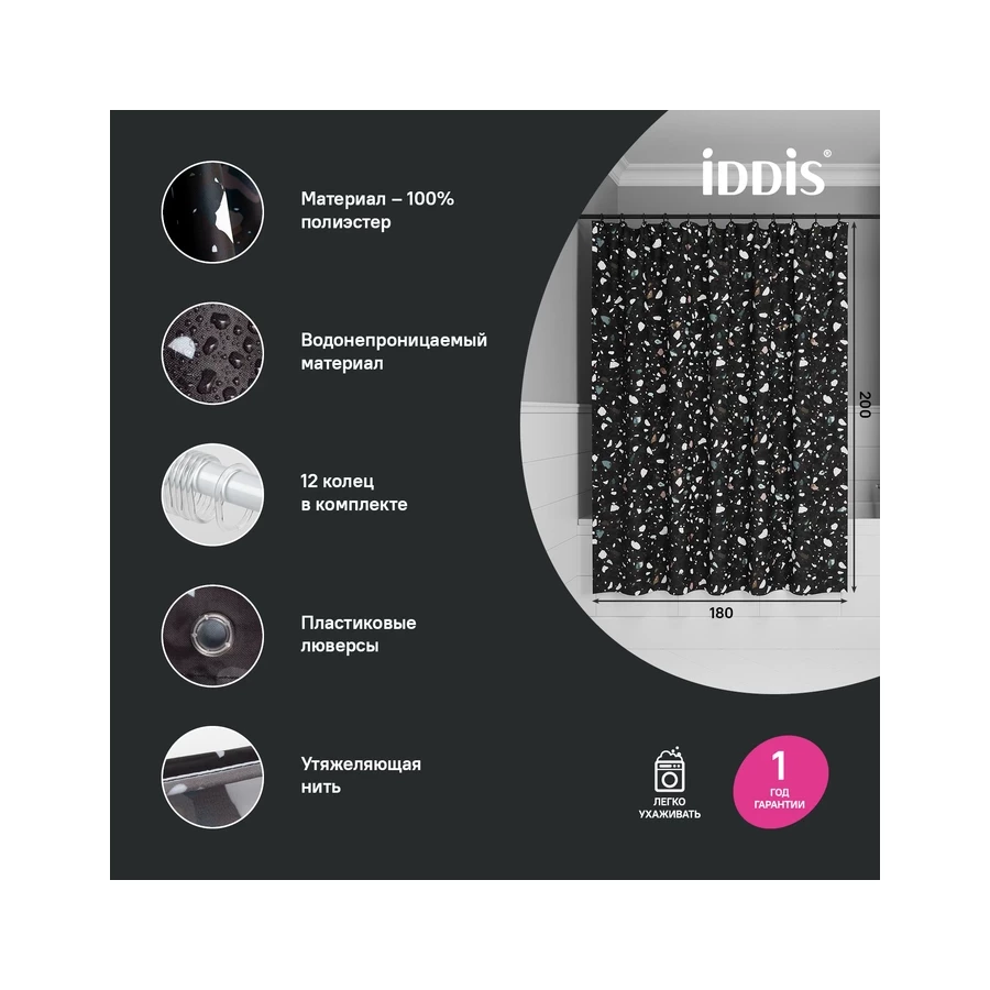 Штора для ванной Iddis полиэстер черный BT02P18i11 180x200 см