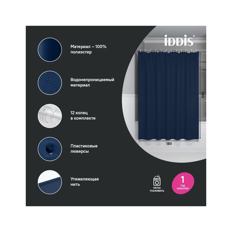 Штора для ванной Iddis полиэстер синий BS04P18i11 180x200 см