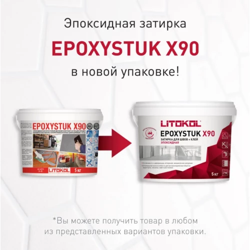 Затирка Litokol Epoxystuk X90 эпоксидная двухкомпонентная С.15 Grigio Ferro L0479360002 5 кг