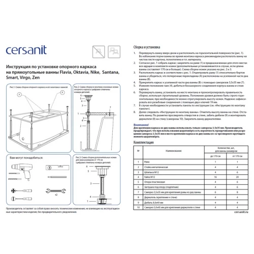 Рама для ванны Cersanit Virgo 150 RW-VIRGO*150