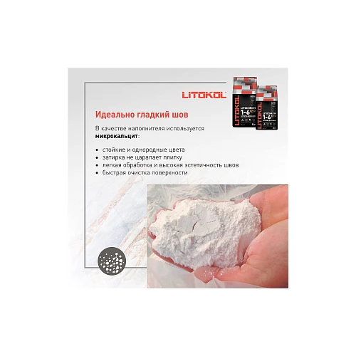 Затирка для швов Litokol Litochrom 1-6 EVO LE.130 Серый L0500140002 2 кг