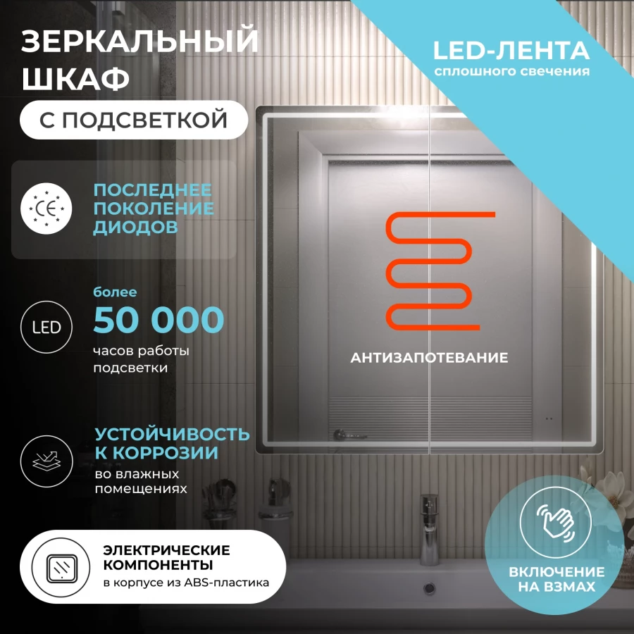 Зеркало шкаф Vigo Geometry Comfort 800 навесной 221 79.6x79 см