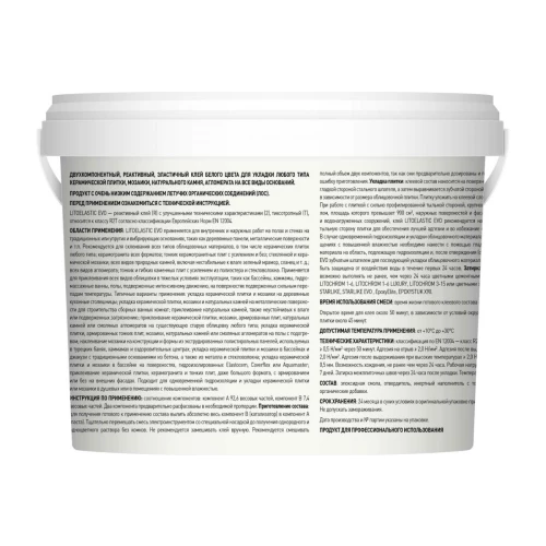 Клей для плитки Litokol двухкомпонентный эластичный Litoelastic EVO A+B L0484140003 10 кг