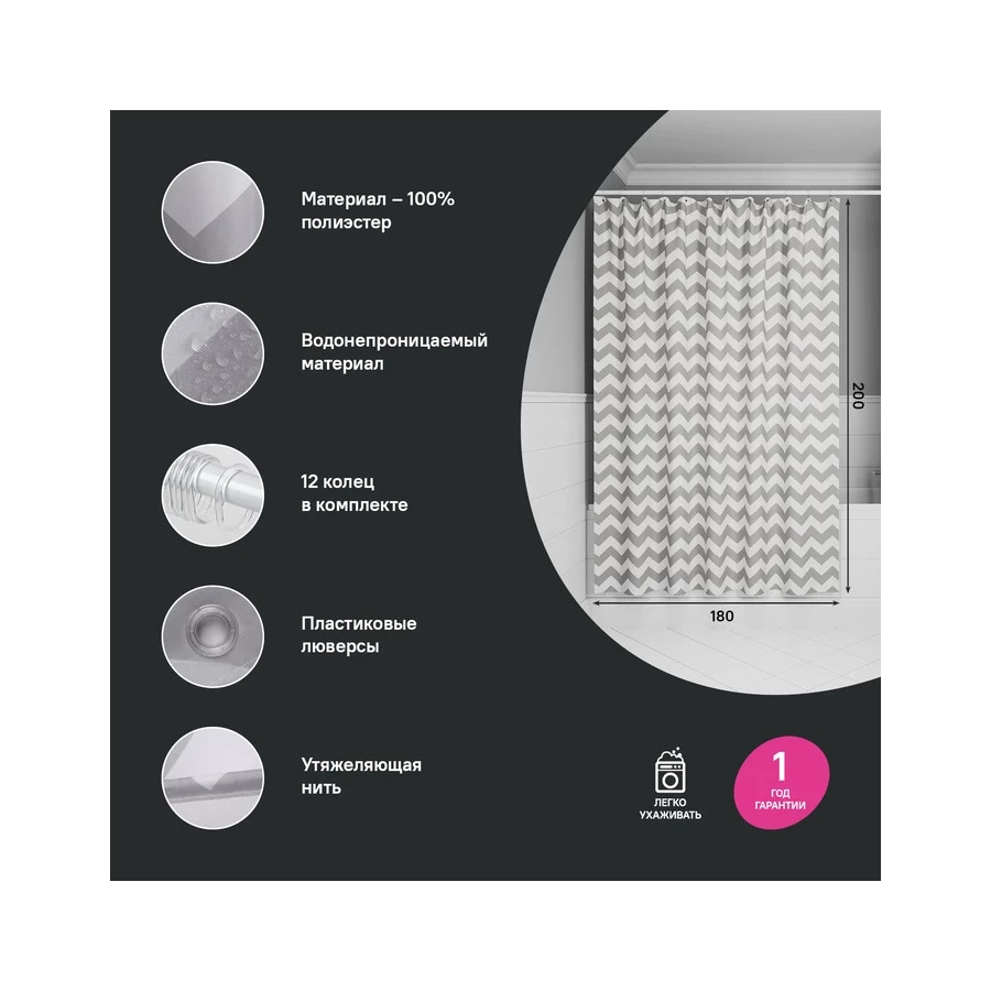 Штора для ванной Iddis полиэстер BR02P18i11 180x200 см