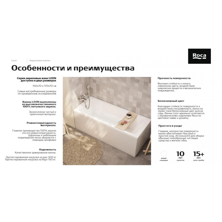 Ванна акриловая Roca Leon прямоугольная белый 7.2486.5.800.0 170x70 см