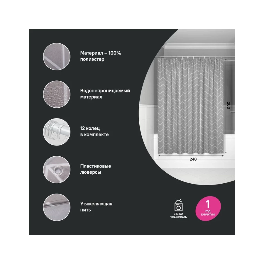 Штора для ванной Iddis полиэстер BD06P24i11 240x200 см