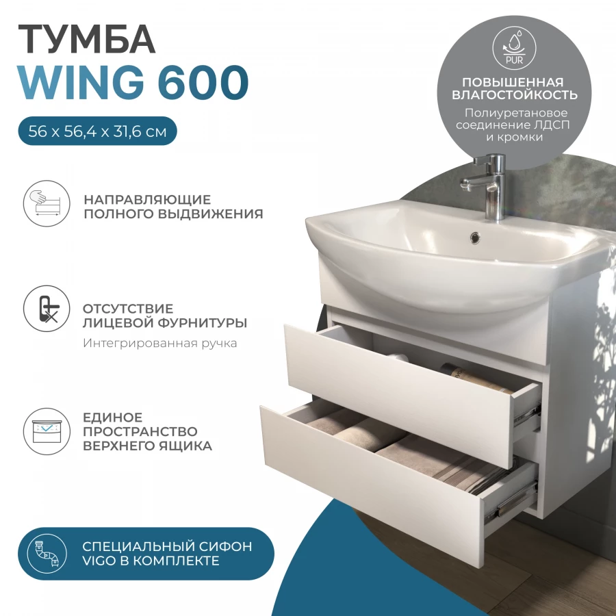 Тумба под раковину Vigo Wing 600-0-2 навесная белый tp.WIN.BAL.60.2Y белый