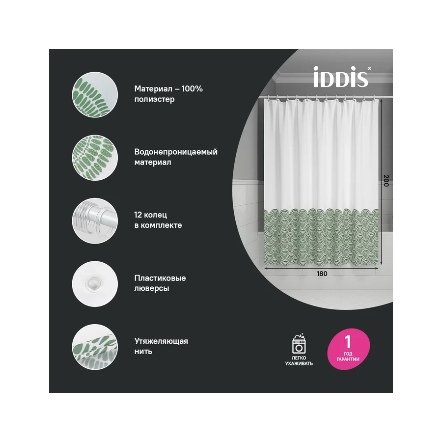 Штора для ванной Iddis полиэстер зеленый BW04P18i11 180x200 см