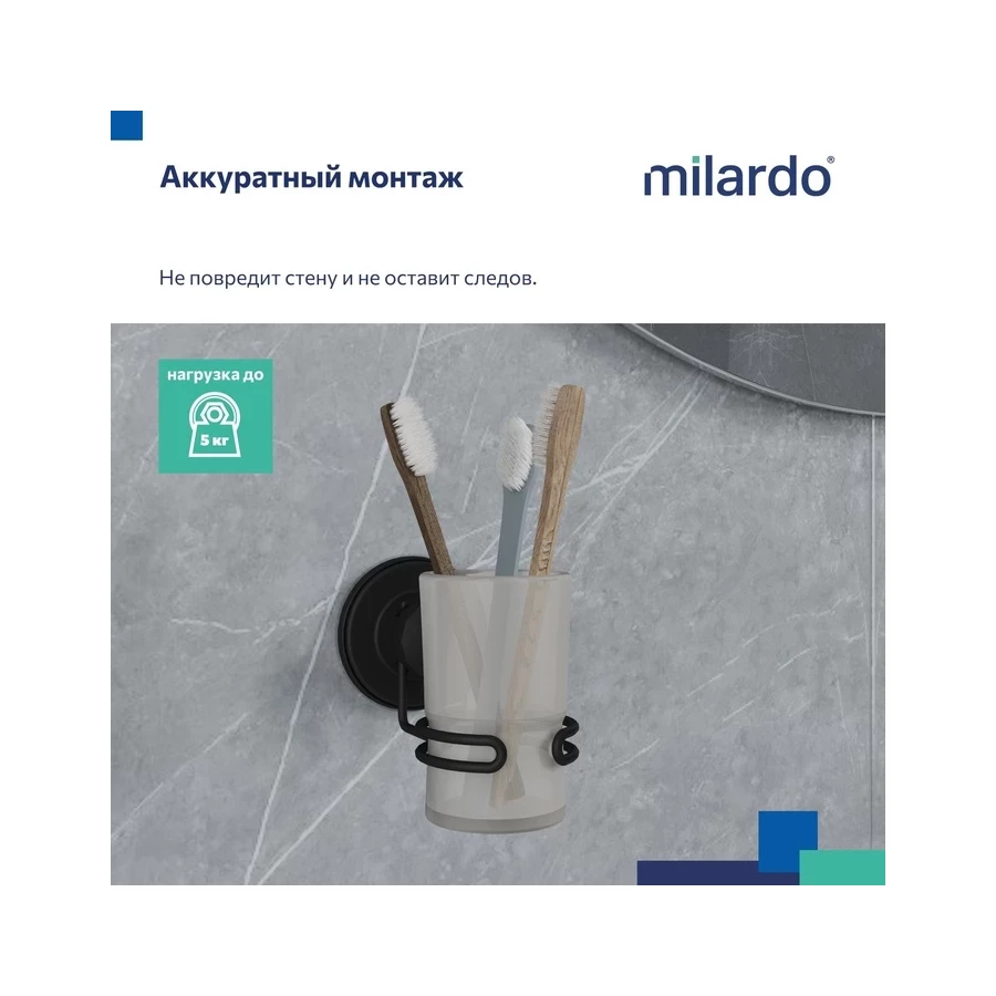 Держатель Milardo Easy для стакана проволока стальная черный матовый матовое стекло EASBWSGM45