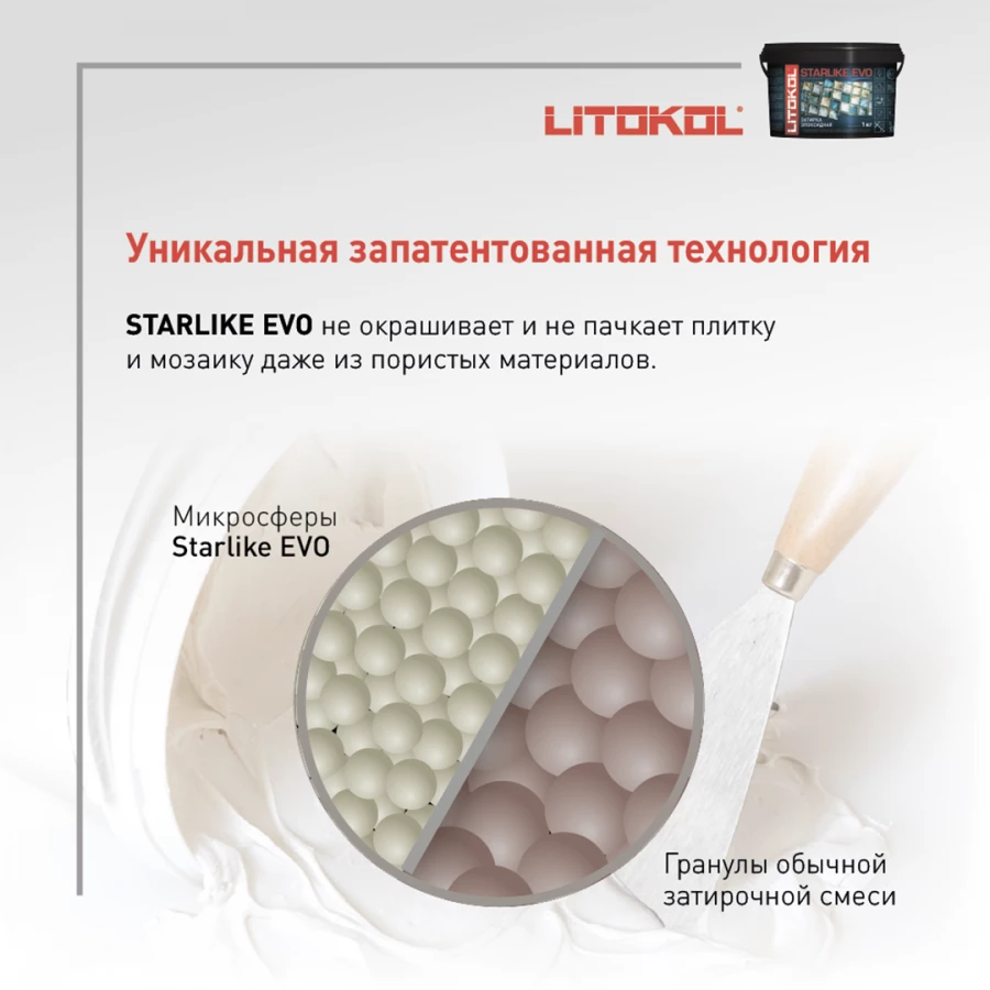 Затирка Litokol Starlike EVO эпоксидная двухкомпонентная S.210 Greige L0485250004 5 кг