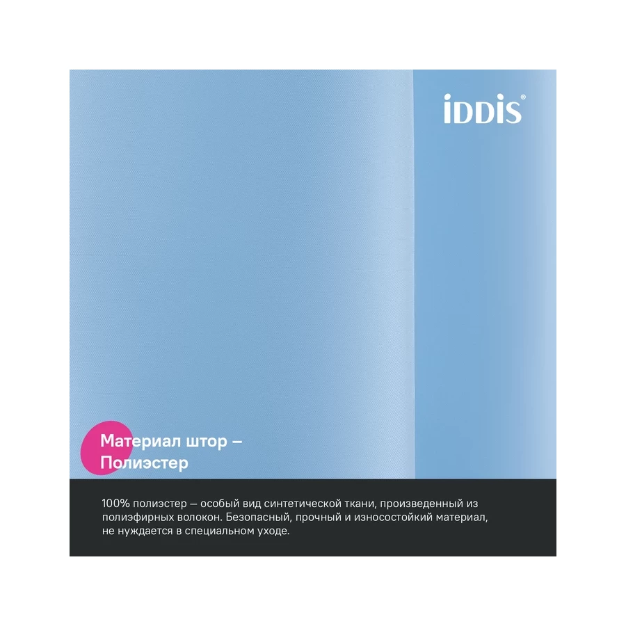 Штора для ванной Iddis полиэстер голубой BL06P24i11 240x200 см