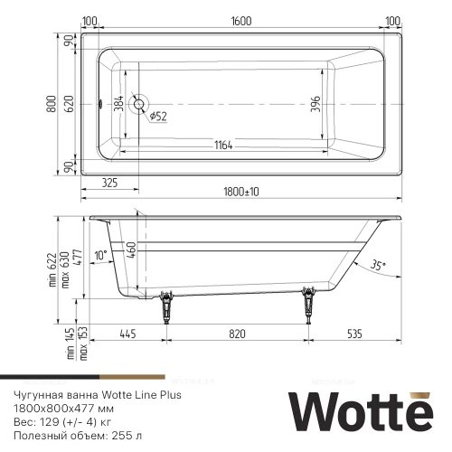 Ванна чугунная Wotte Line Plus Line 1800x800 180x80 см