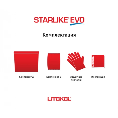 Затирка Litokol Starlike EVO эпоксидная двухкомпонентная S.530 Viola Ametista L0485420004 5 кг