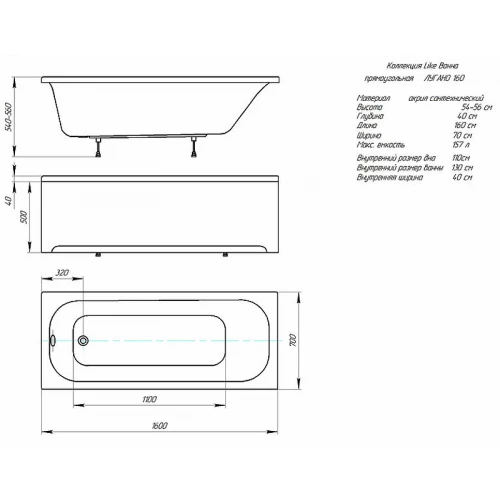 Акриловая ванна Aquatek Лугано без панелей каркаса и слив-перелива LUG160-0000001 160x70 см