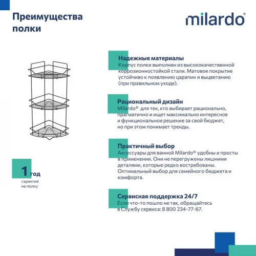 Полка Milardo Grid трёхъярусная угловая проволока стальная чёрный матовый GRICC3BM44