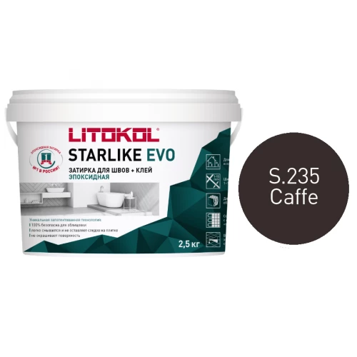 Затирка Litokol Starlike EVO эпоксидная двухкомпонентная S.235 Caffe L0485300003 2,5 кг