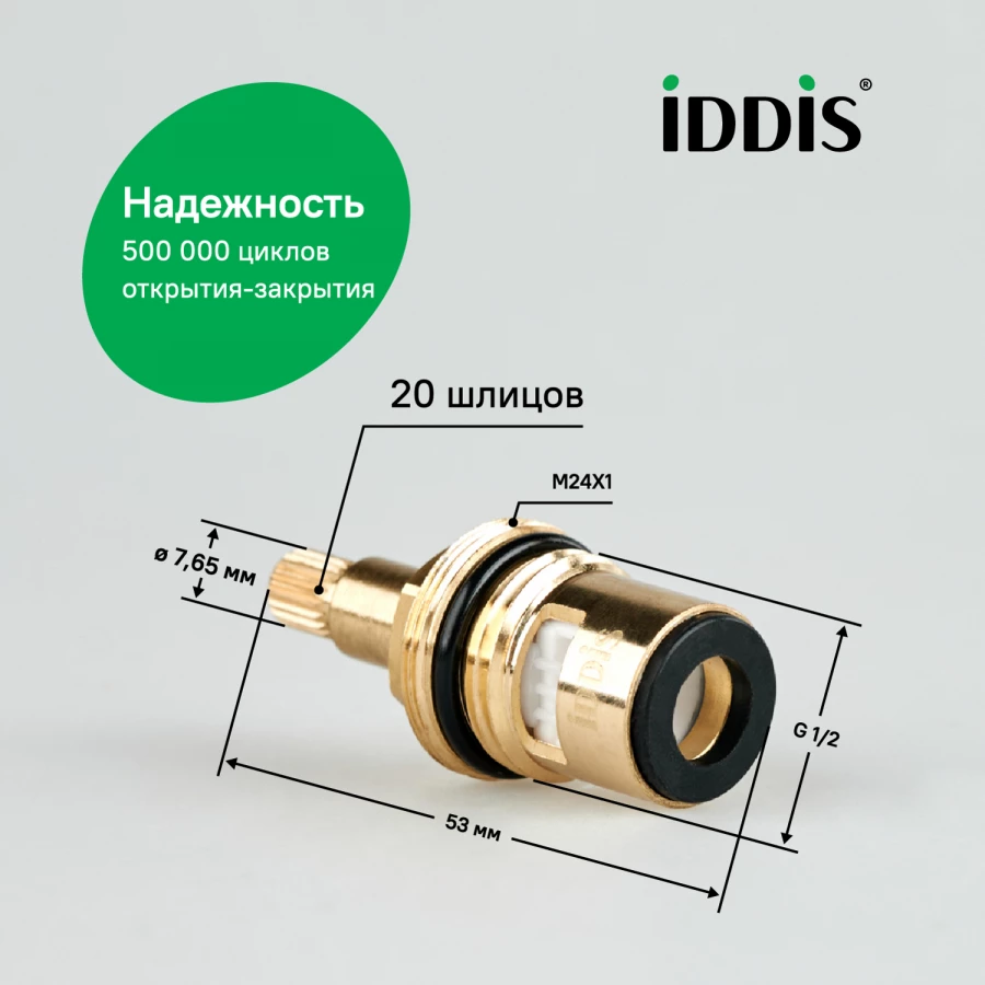 Кран-букса керамическая ddis 180° 20 зубцов G 1/2