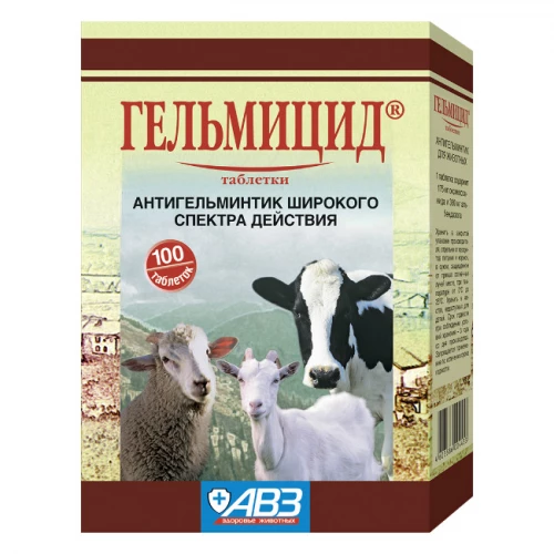 Антигельминтик АВЗ Гельмицид для крупного и мелкого рогатого скота широкого спектра действия 100 таблеток 