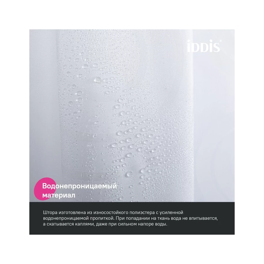 Штора для ванной Iddis Base полиэстер BD04P24i11 240x200 см