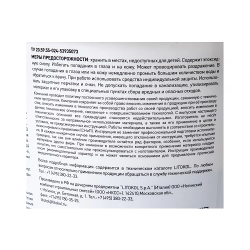 Клей для плитки Litokol двухкомпонентный эластичный Litoelastic EVO A+B L0484140002 5 кг