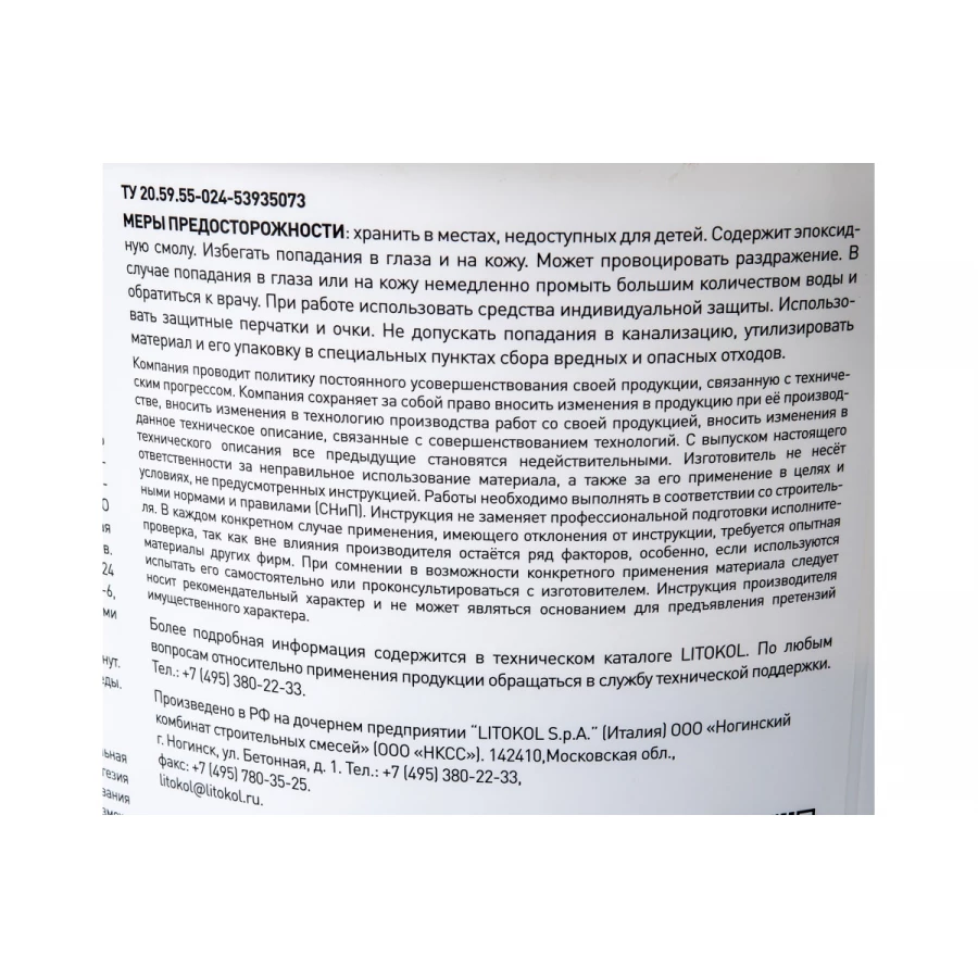 Клей для плитки Litokol двухкомпонентный эластичный Litoelastic EVO A+B L0484140002 5 кг