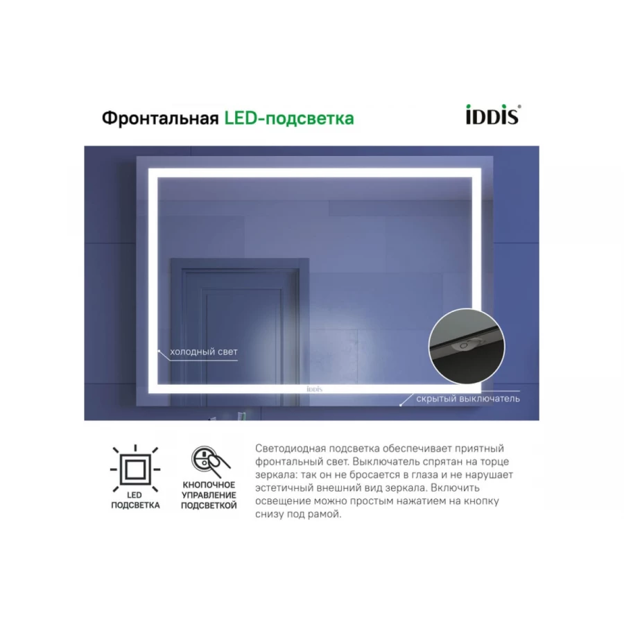 Зеркало IDDIS Zodiac с подсветкой ZOD6000i98 60x70 см