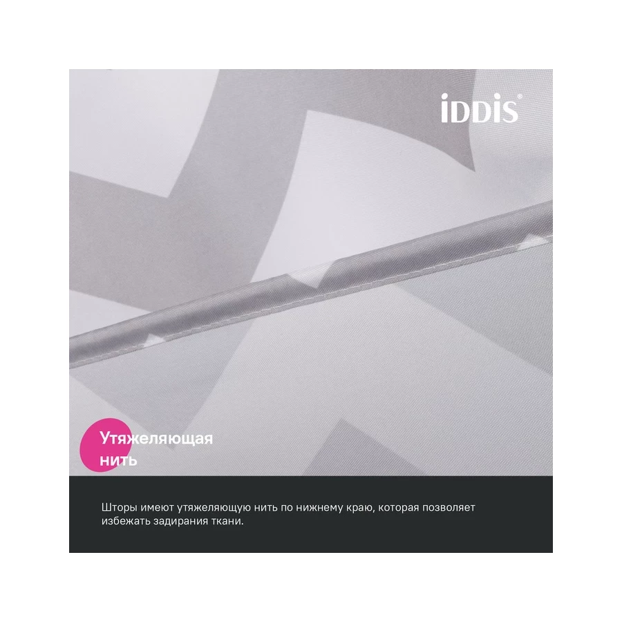 Штора для ванной Iddis полиэстер BR02P18i11 180x200 см