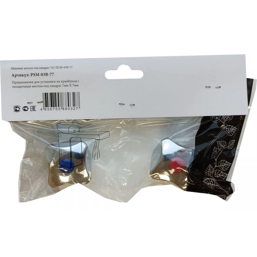 Маховик для смесителя ПСМ под квадрат металл пара PSM-03B-77