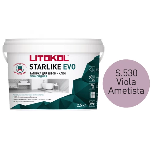 Затирка Litokol Starlike EVO эпоксидная двухкомпонентная S.530 Viola Ametista L0485420003 2,5 кг