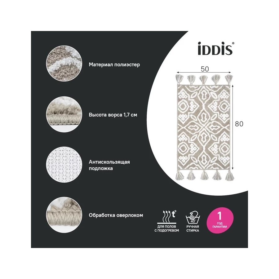 Коврик Iddis Décor для ванной комнаты микрофибра бежевый DT02P58i12 50x80 см