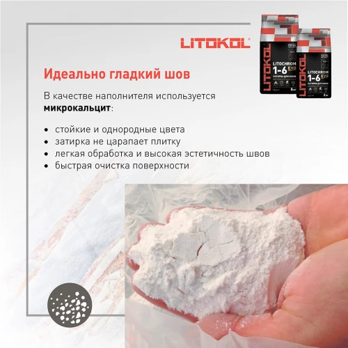 Затирка для швов Litokol Litochrom 1-6 EVO LE.220 Песочный L0500220002 2 кг