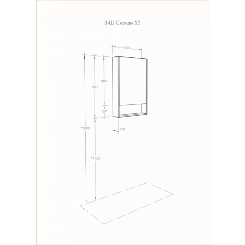 Зеркальный шкаф Aquaton Сканди 55 белый 1A252102SD010 55x85 см