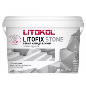 Клей эпоксидный Litokol двухкомпонентный Litofix Stone для камня L0483700002 1 кг