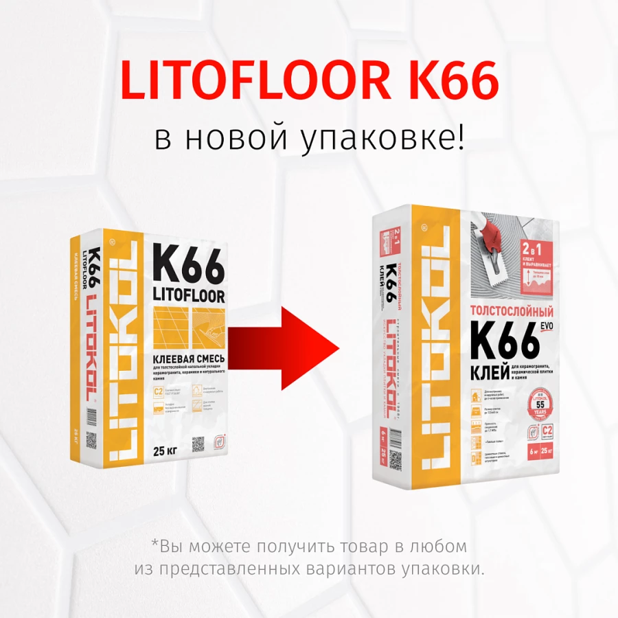 Клей толстослойный Litokol LitoFloor K66 для керамики, керамогранита и камня L0075130002 25 кг