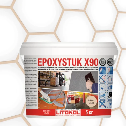 Затирка Litokol Epoxystuk X90 эпоксидная двухкомпонентная С.130 Sabbia L0479390002 5 кг