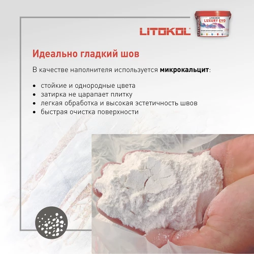 Затирка для швов Litokol Litochrom Luxury EVO LLE.310 охра L0500490002 2 кг