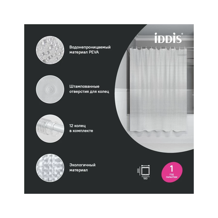 Штора для ванной Iddis Promo Peva 3D P01PV18i11 180x200 см