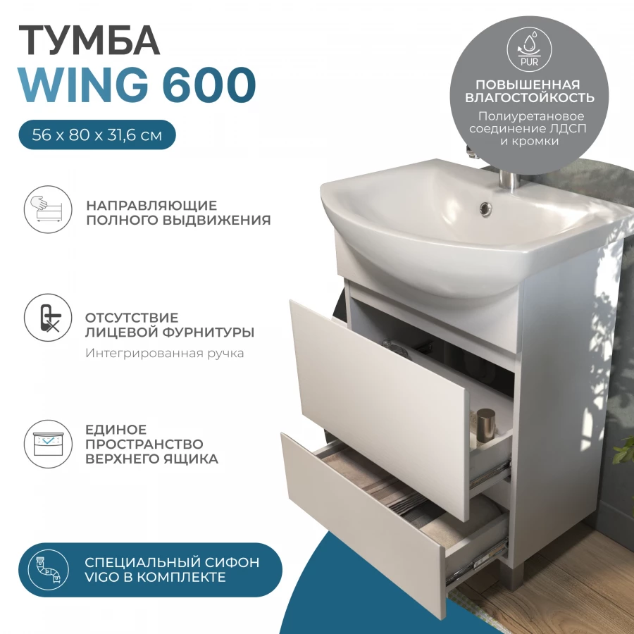 Тумба под раковину Vigo Wing 600-0-2 белый tn.WIN.BAL.60.2Y белый