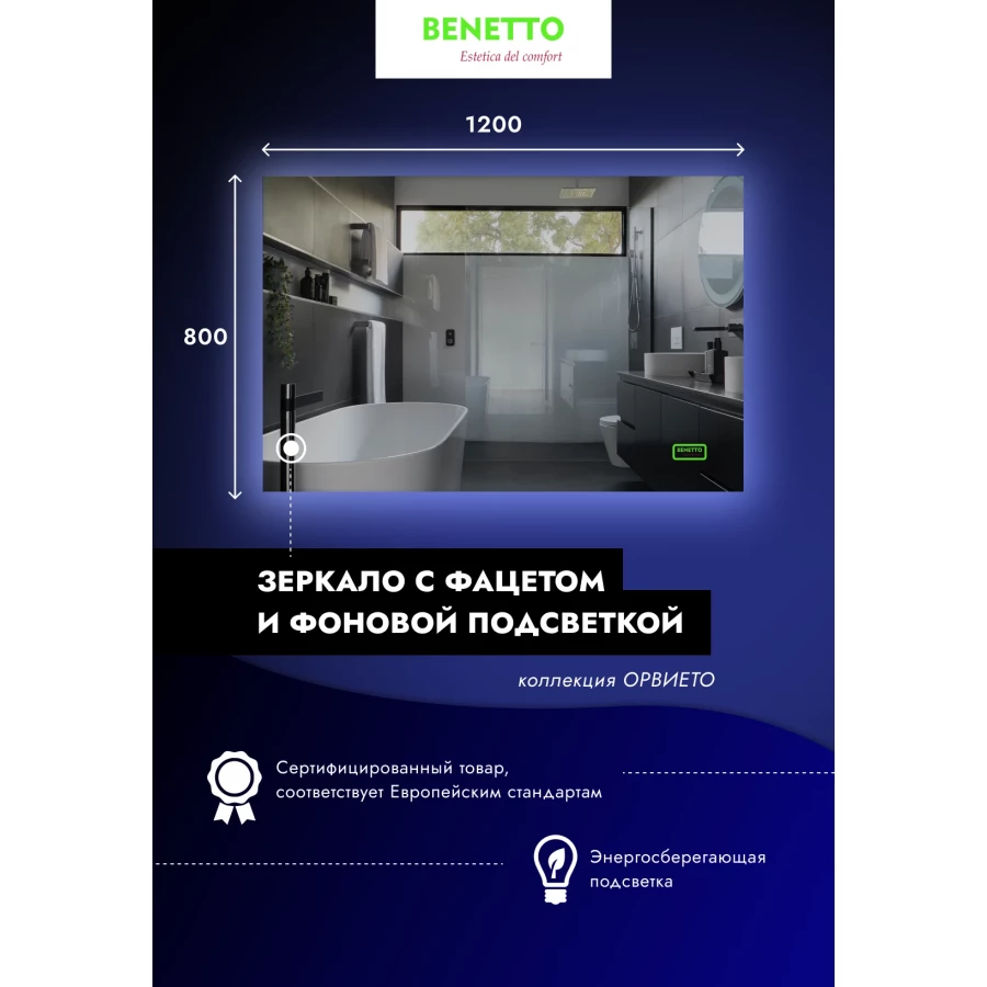 Зеркало Mebelvann с подсветкой Орвието Z_ORV_00_800х1200 120x80 см